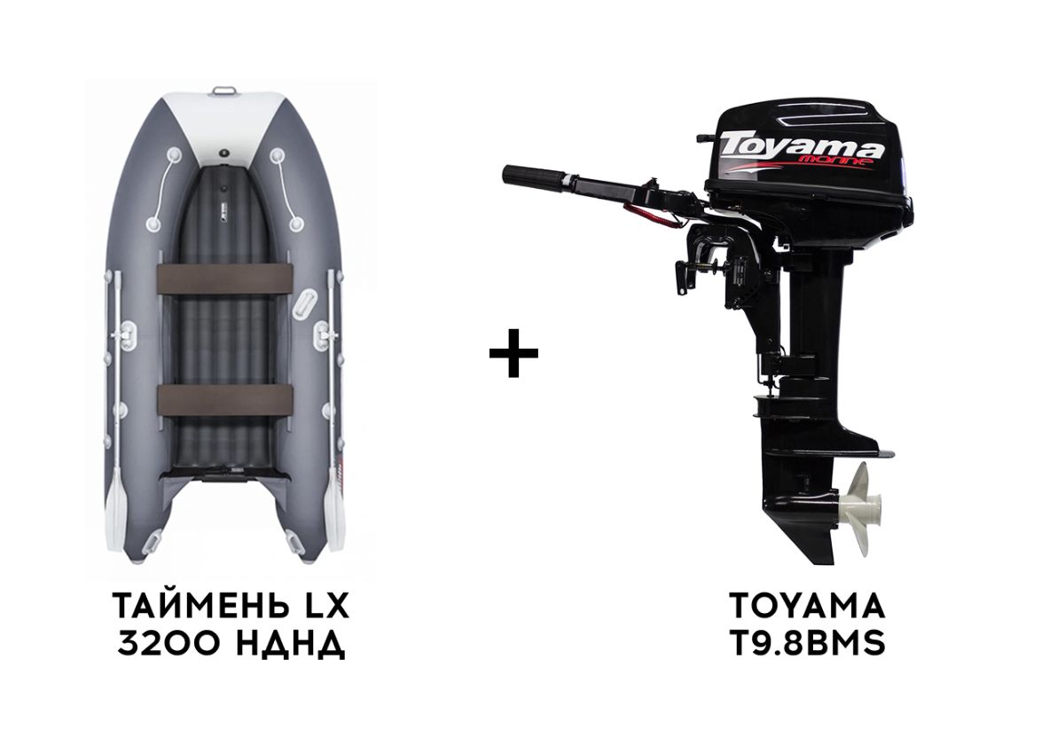 Лодка ПВХ ТАЙМЕНЬ LX 3200 НДНД + 2х-тактный лодочный мотор TOYAMA T9.8BMS Лодка ПВХ ТАЙМЕНЬ LX 3200 НДНД + 2х-тактный лодочный мотор TOYAMA T9.8BMS