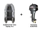 Лодка ПВХ НАВИГАТОР 350 НДНД Pro + 2х-тактный лодочный мотор YAMAHA 9.9GMHS