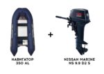 Лодка ПВХ НАВИГАТОР 350 AL + 2х-тактный лодочный мотор NISSAN MARINE NS 9.9 D2 S